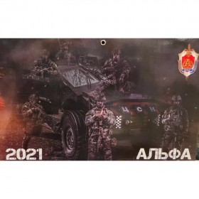 Календарь квартальный «Альфа» ЦСН ФСБ РФ 2021-тип2