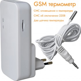 GSM температурный извещатель SimPal T2