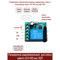 Радиомодуль для подключения беспроводных датчиков
