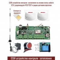 GSM-устройство контроля затопления УЗК-2-433 