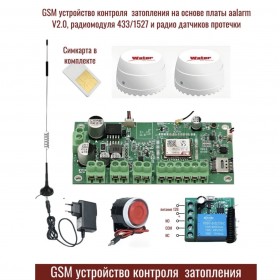 GSM-устройство контроля затопления УЗК-2-433 