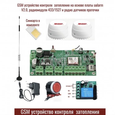 Беспроводное GSM-устройство контроля затопления УЗК-2-433 