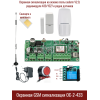GSM-сигнализация ОС-2-433 