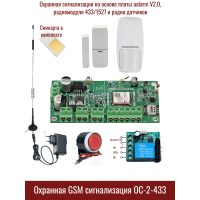 GSM-сигнализация ОС-2-433 
