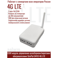 GSM модуль управления воротами SimPal-D410 4G LTE