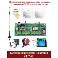 GSM-устройство контроля затопления УЗК-2-433 