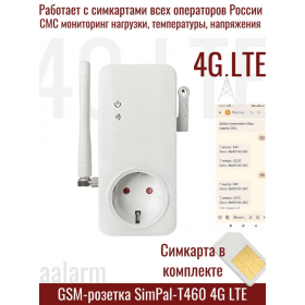 GSM-розетка SimPal-S460 4G LTE