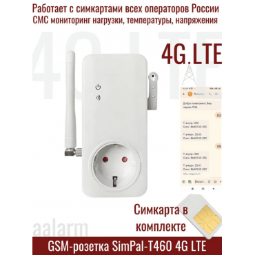 GSM-розетка SimPal-S460 4G LTE с мониторингом подключенной нагрузки и удаленным управлением