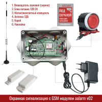 Сигнализация "Aalarm V0.2 Начальная"