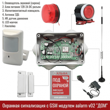 Сигнализация "Aalarm V0.2 Дом" со встроенным GSM-модулем и контролем состояния четырех охранных зон 